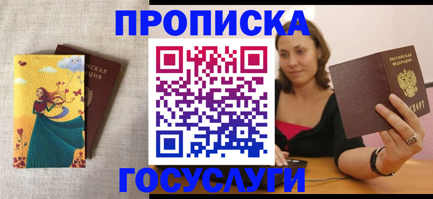 временная регистрация купить в Ярославле