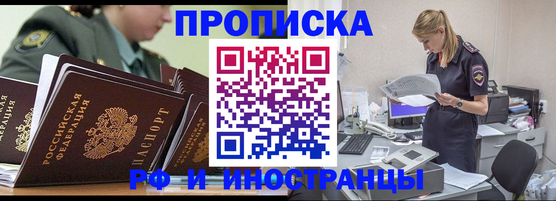 купить прописку в Ярославле